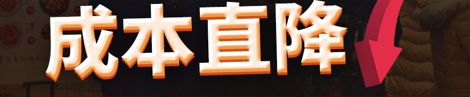 溢家鲜麻辣小海鲜加盟