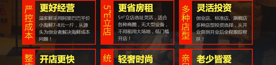 溢家鲜麻辣小海鲜加盟