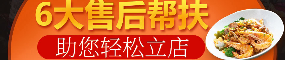 溢家鲜麻辣小海鲜加盟