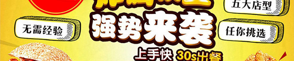 约克堡炸鸡汉堡加盟