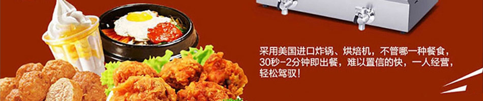 约克堡炸鸡汉堡加盟