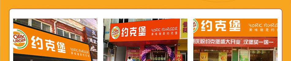 约克堡炸鸡汉堡加盟