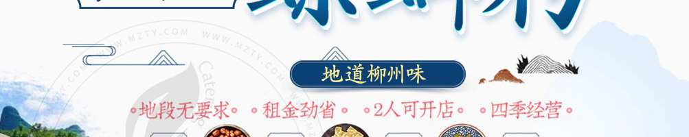 忆螺记螺蛳粉加盟