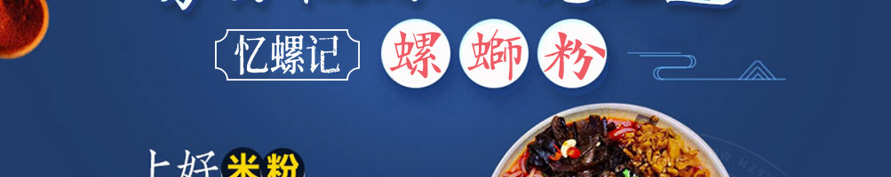 忆螺记螺蛳粉加盟