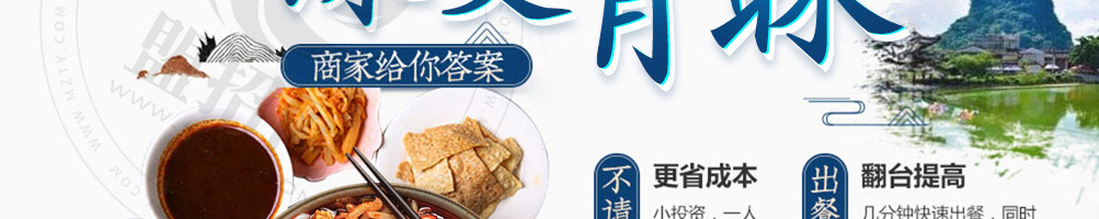 忆螺记螺蛳粉加盟