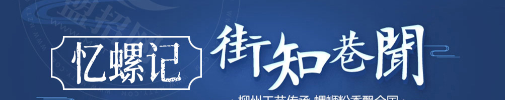 忆螺记螺蛳粉加盟