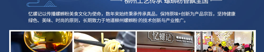 忆螺记螺蛳粉加盟