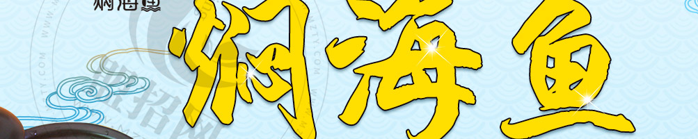 一鲁鲜焖海鱼加盟
