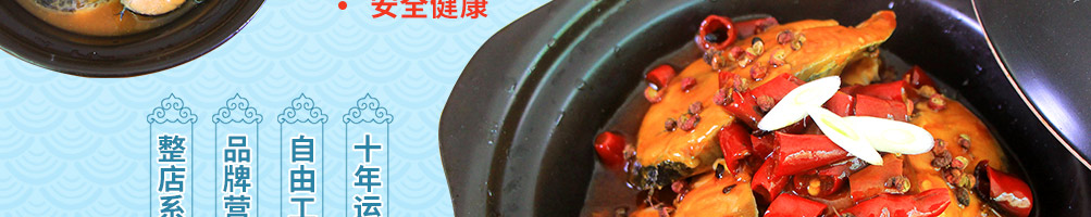 一鲁鲜焖海鱼加盟