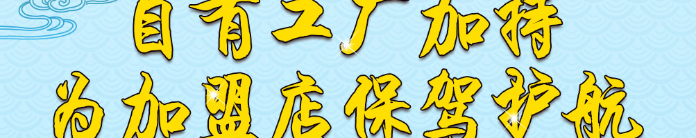 一鲁鲜焖海鱼加盟