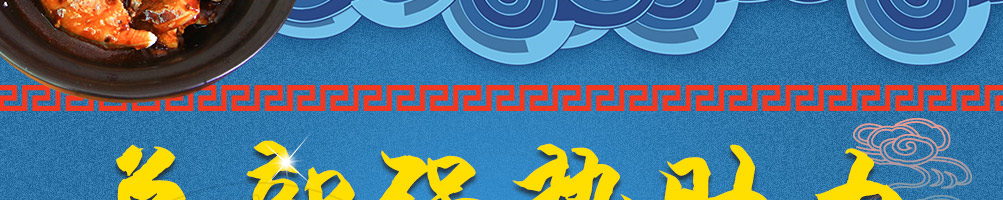 一鲁鲜焖海鱼加盟