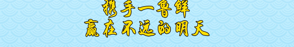 一鲁鲜焖海鱼加盟