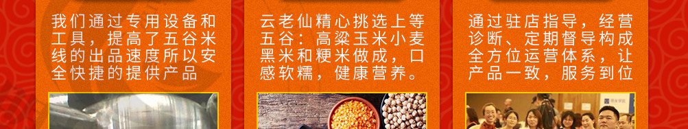 云老仙五谷米线加盟