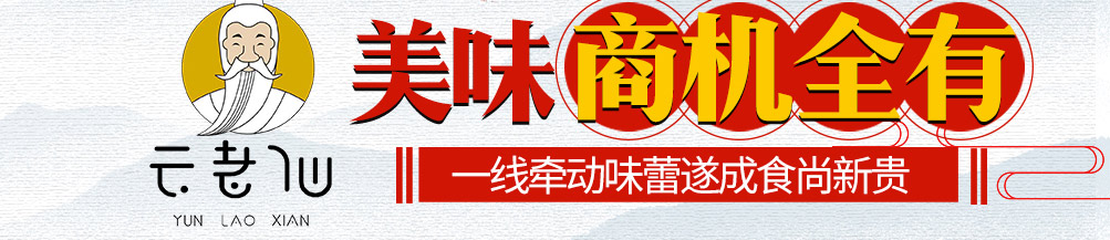 云老仙五谷米线加盟