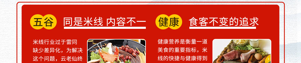 云老仙五谷米线加盟