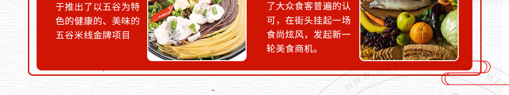 云老仙五谷米线加盟