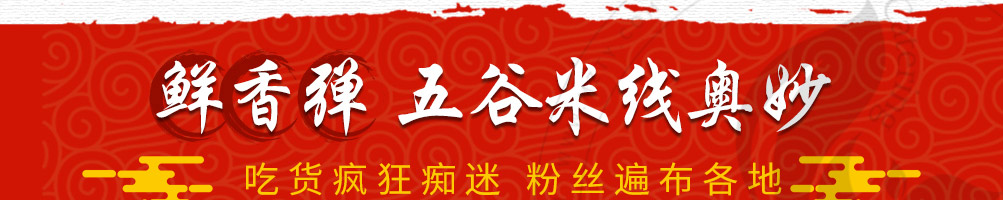 云老仙五谷米线加盟
