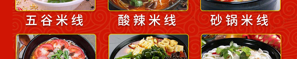云老仙五谷米线加盟