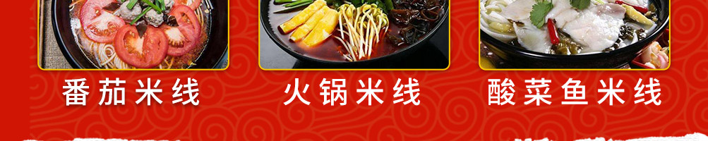 云老仙五谷米线加盟