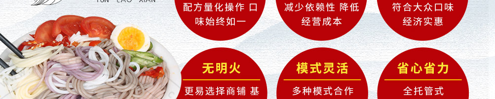 云老仙五谷米线加盟