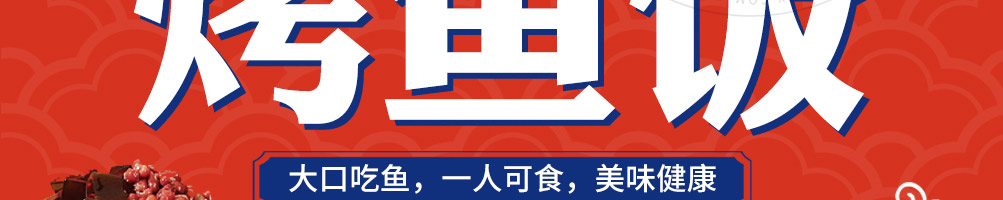 鱼木奇缘烤鱼饭加盟