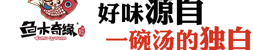 鱼木奇缘烤鱼饭加盟