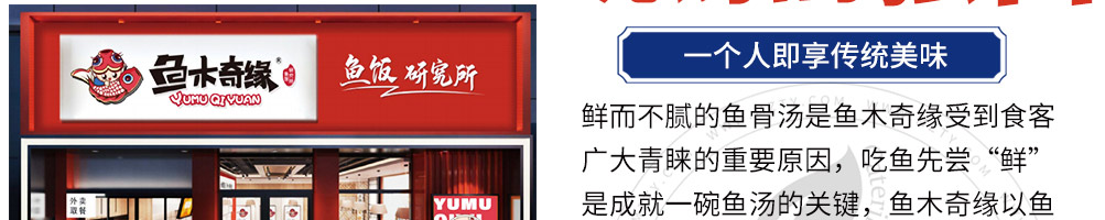 鱼木奇缘烤鱼饭加盟