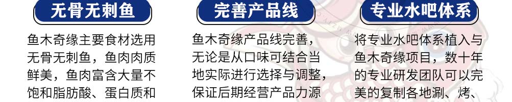 鱼木奇缘烤鱼饭加盟