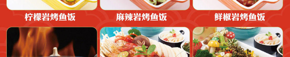 鱼木奇缘烤鱼饭加盟