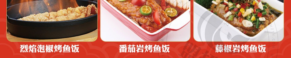 鱼木奇缘烤鱼饭加盟
