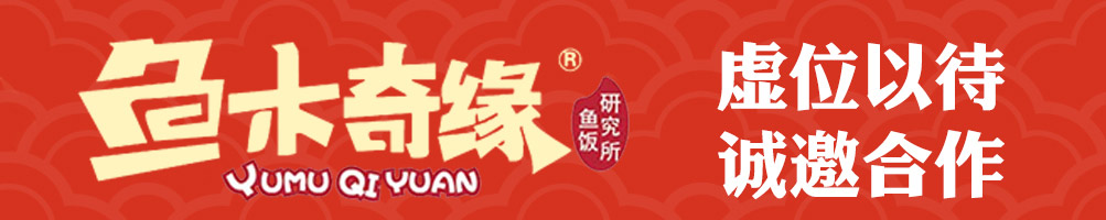 鱼木奇缘烤鱼饭加盟