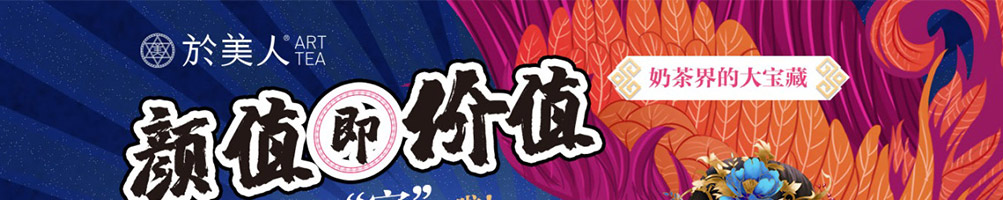 於美人奶茶加盟
