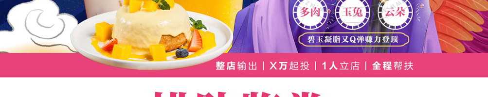 於美人奶茶加盟