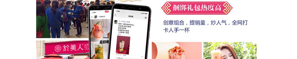 於美人奶茶加盟