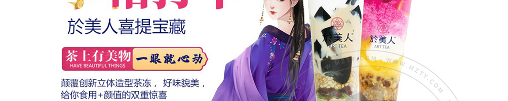 於美人奶茶加盟