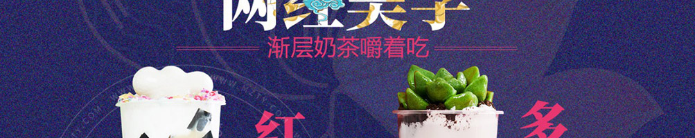 於美人奶茶加盟