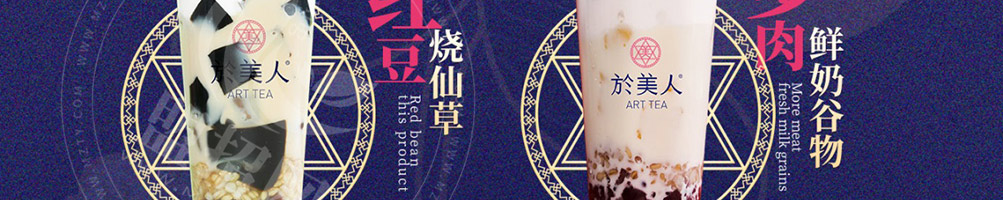 於美人奶茶加盟