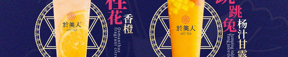 於美人奶茶加盟