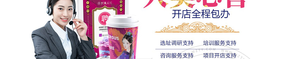 於美人奶茶加盟