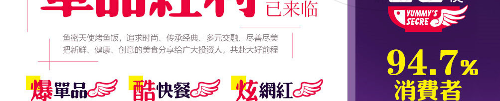 鱼密天使烤鱼饭加盟