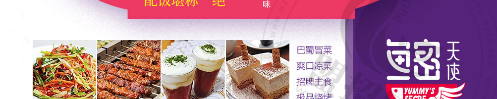 鱼密天使烤鱼饭加盟
