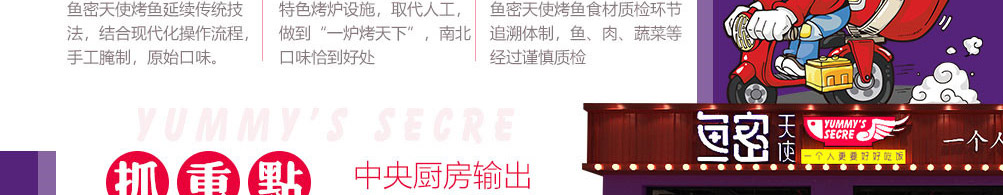 鱼密天使烤鱼饭加盟