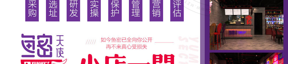 鱼密天使烤鱼饭加盟