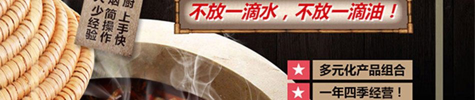 溢满鲜石火锅加盟