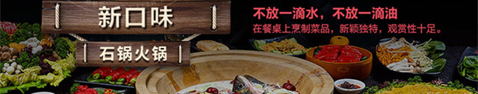 溢满鲜石火锅加盟