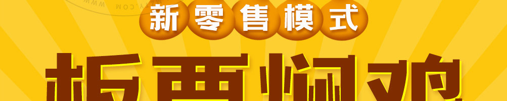 板栗焖鸡加盟