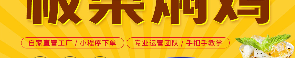 板栗焖鸡加盟