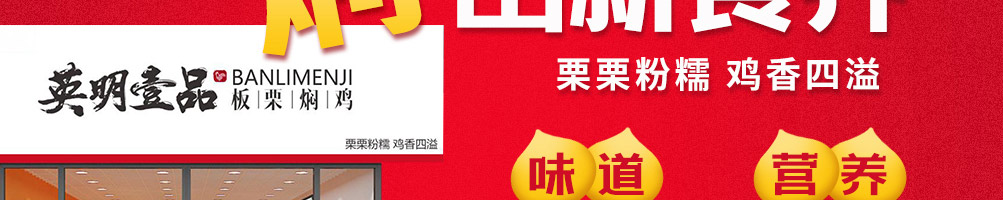 板栗焖鸡加盟