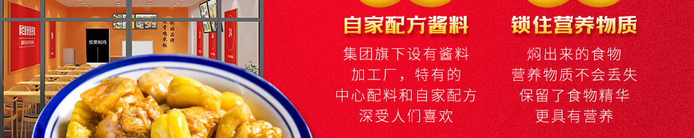 板栗焖鸡加盟