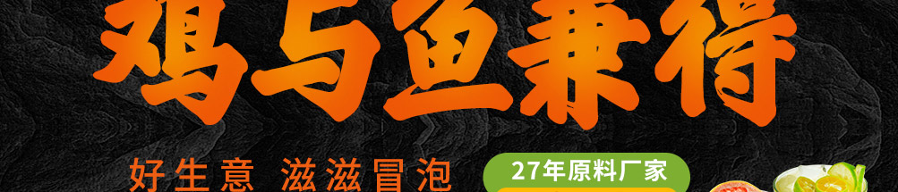 怡美滋泡泡鸡啵啵鱼加盟